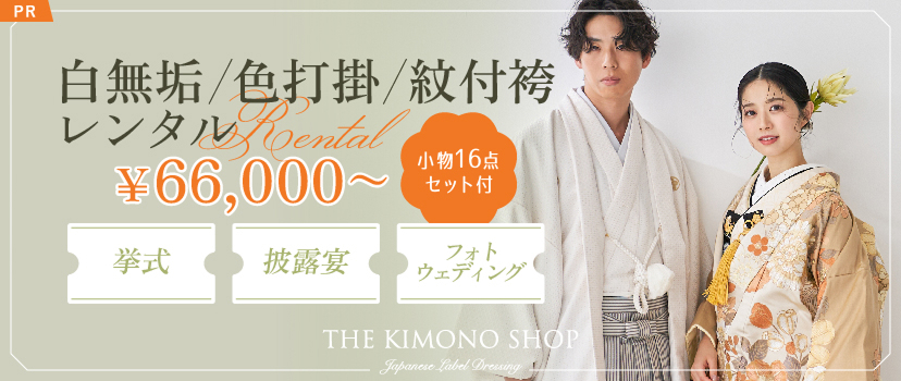 キモノショップ